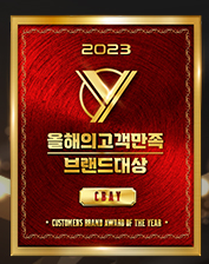 2023 올해의 고객만족 브랜드대상 엠블럼